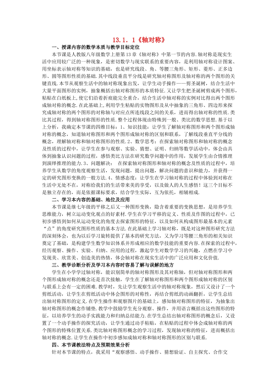 河南省济源市济水一中八年级数学上册 第13章《轴对称》教学设计2 （新版）新人教版_第1页