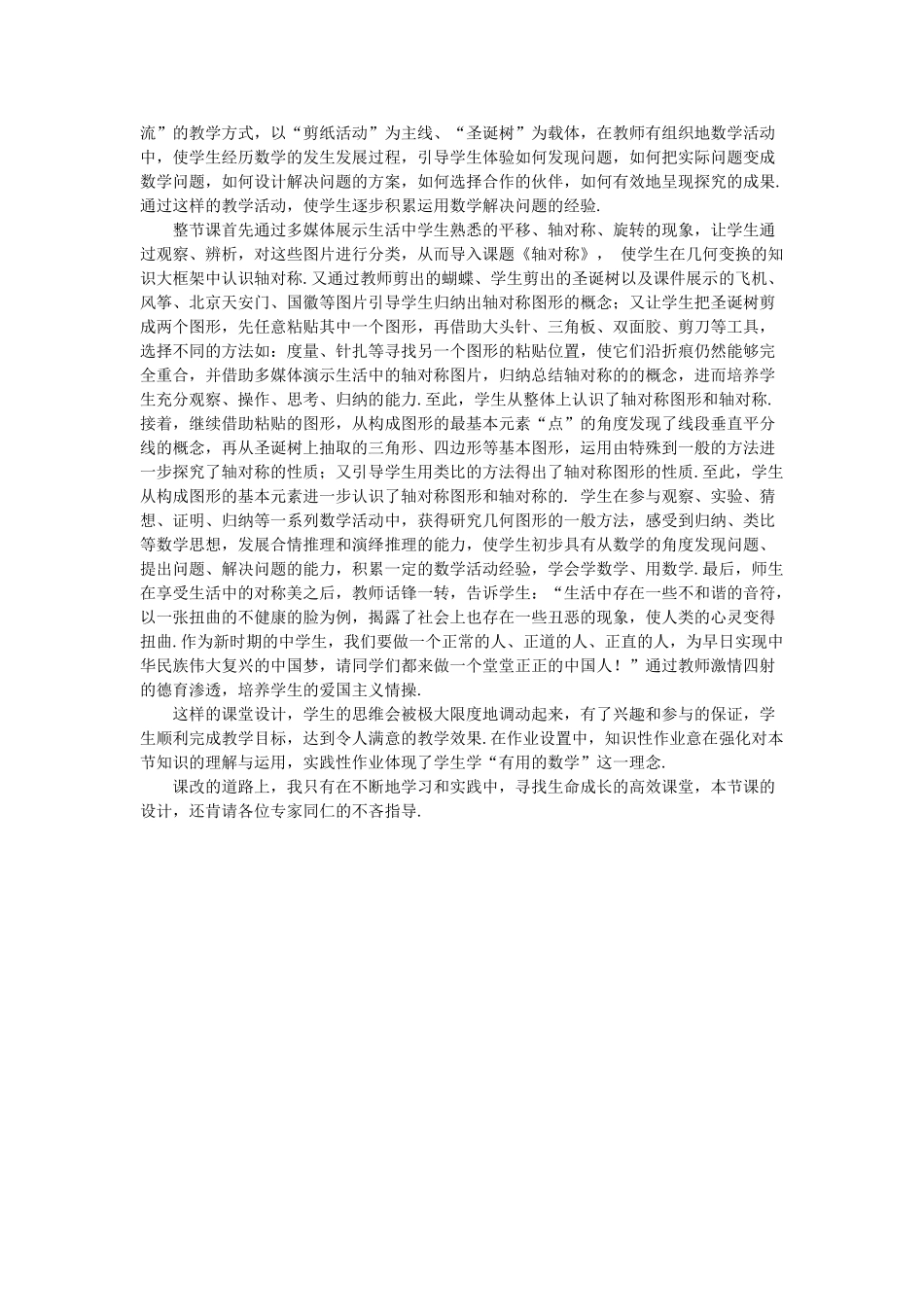 河南省济源市济水一中八年级数学上册 第13章《轴对称》教学设计2 （新版）新人教版_第2页