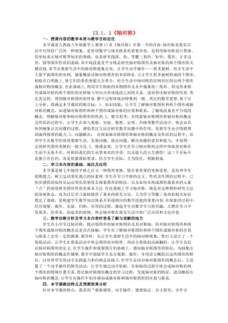 河南省济源市济水一中八年级数学上册 第13章《轴对称》教学设计2 （新版）新人教版
