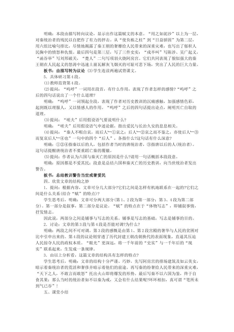 高中语文 第三专题之《阿房宫赋》教案 苏教版必修2_第3页