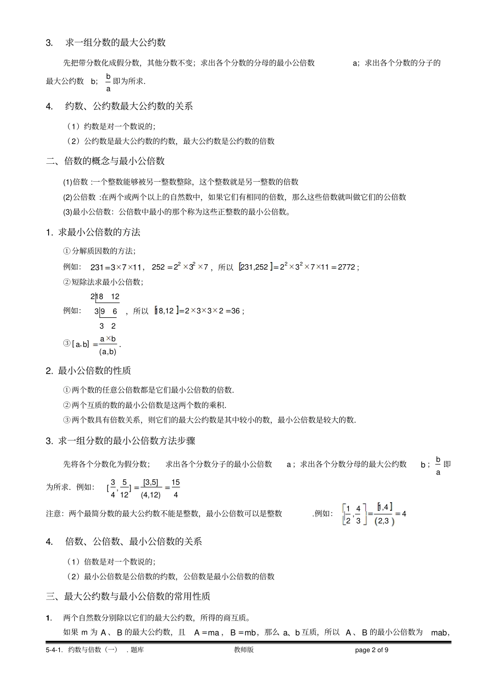 小学奥数数论约数与倍数约数与倍数(一).题库版_第2页