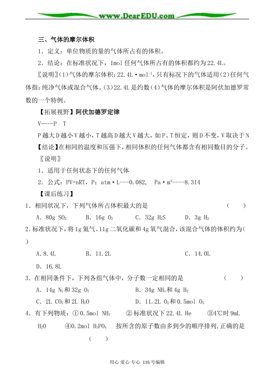 高中化学苏教版必修1 物质的聚集状态_第2页
