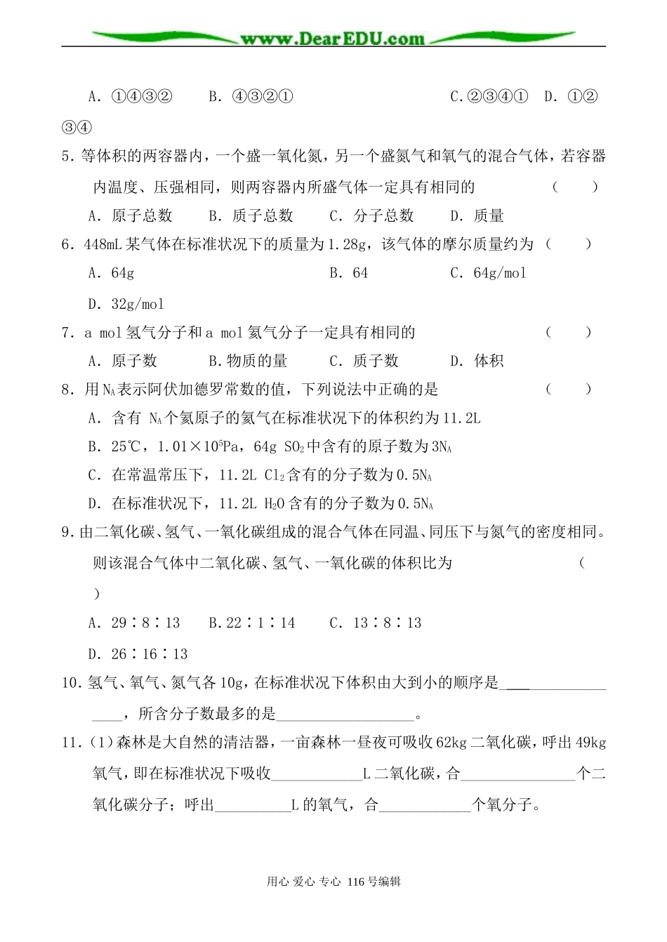 高中化学苏教版必修1 物质的聚集状态_第3页