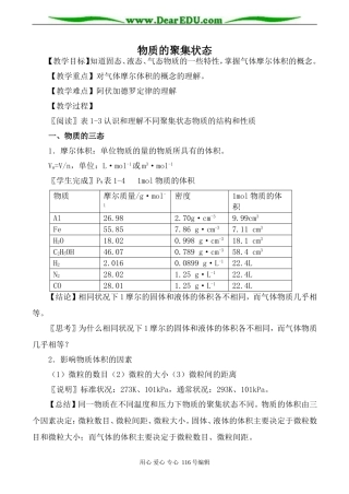 高中化学苏教版必修1 物质的聚集状态