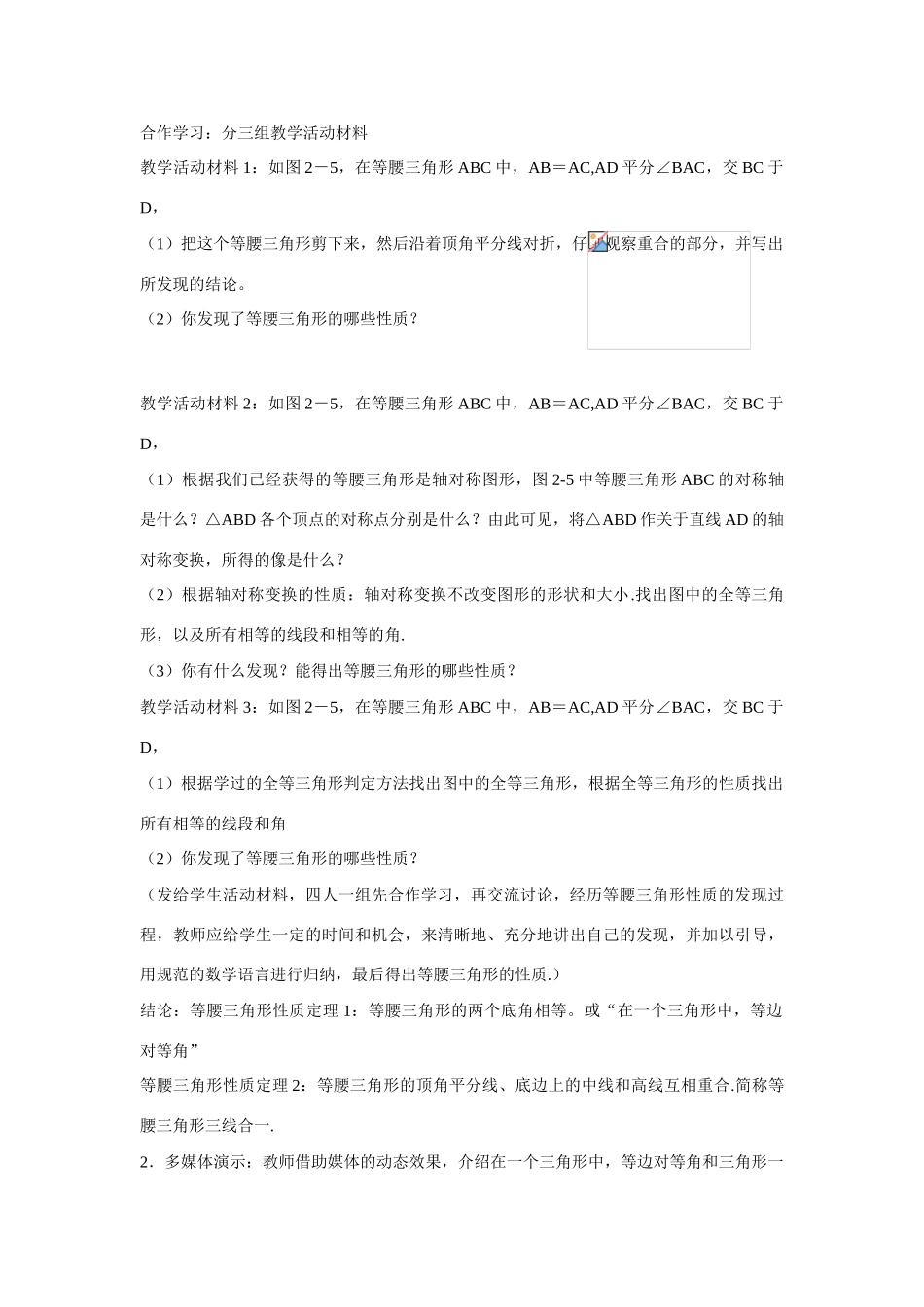 八年级数学上：13.6等腰三角形 教案北京课改版_第2页