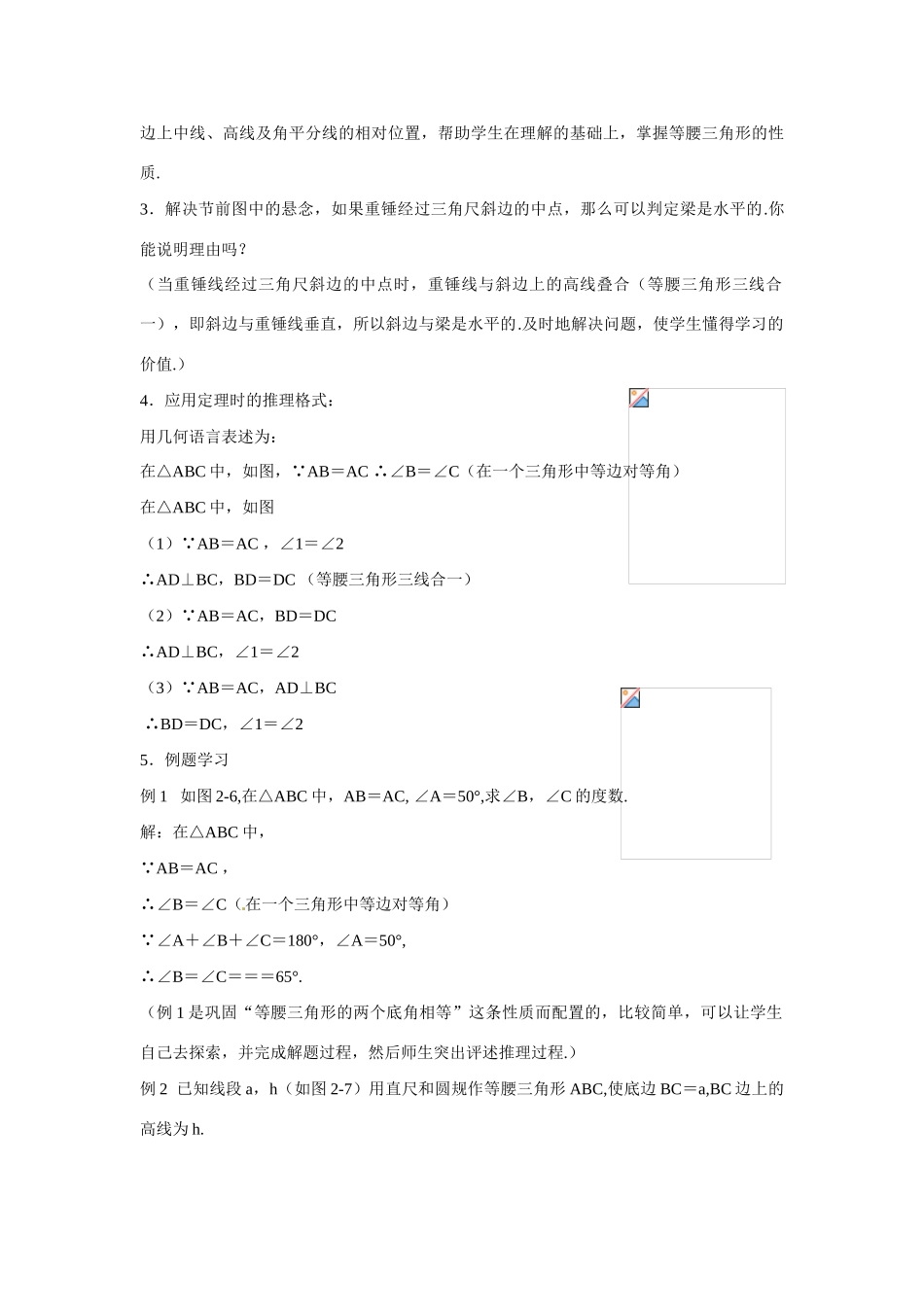 八年级数学上：13.6等腰三角形 教案北京课改版_第3页