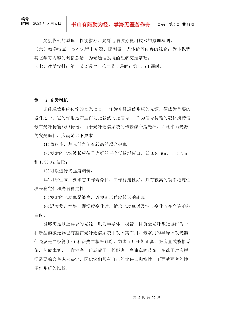 光发射机与光接收机及光纤通信系统(4课时)_第2页