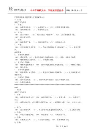 凹版印刷常见故障问题分析及其解决方法