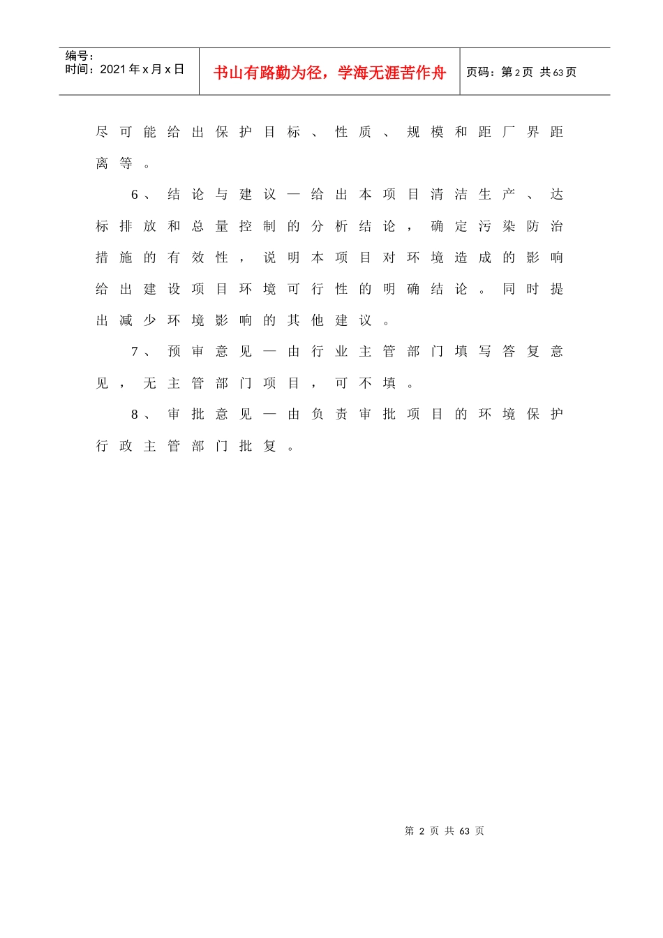 pvc塑料环评_第3页