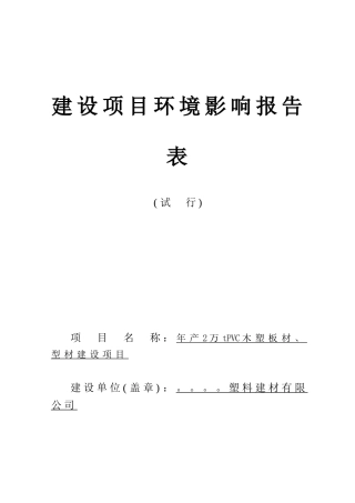 pvc塑料环评