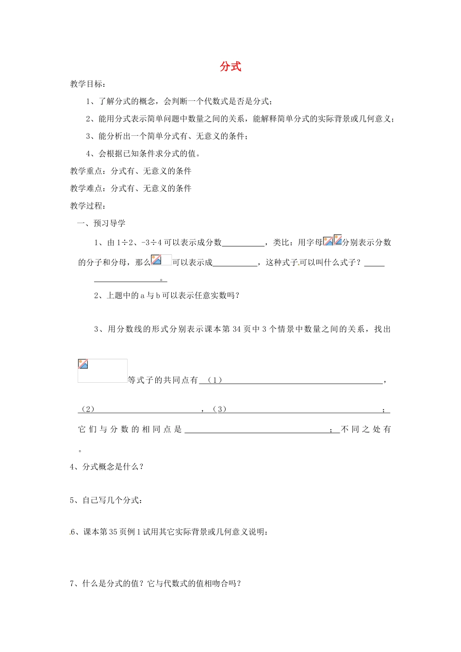 八年级数学上册 1.4分式方程教案 鲁教版_第1页