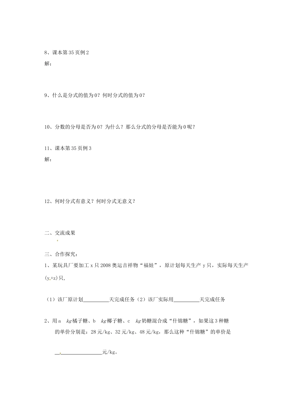 八年级数学上册 1.4分式方程教案 鲁教版_第2页