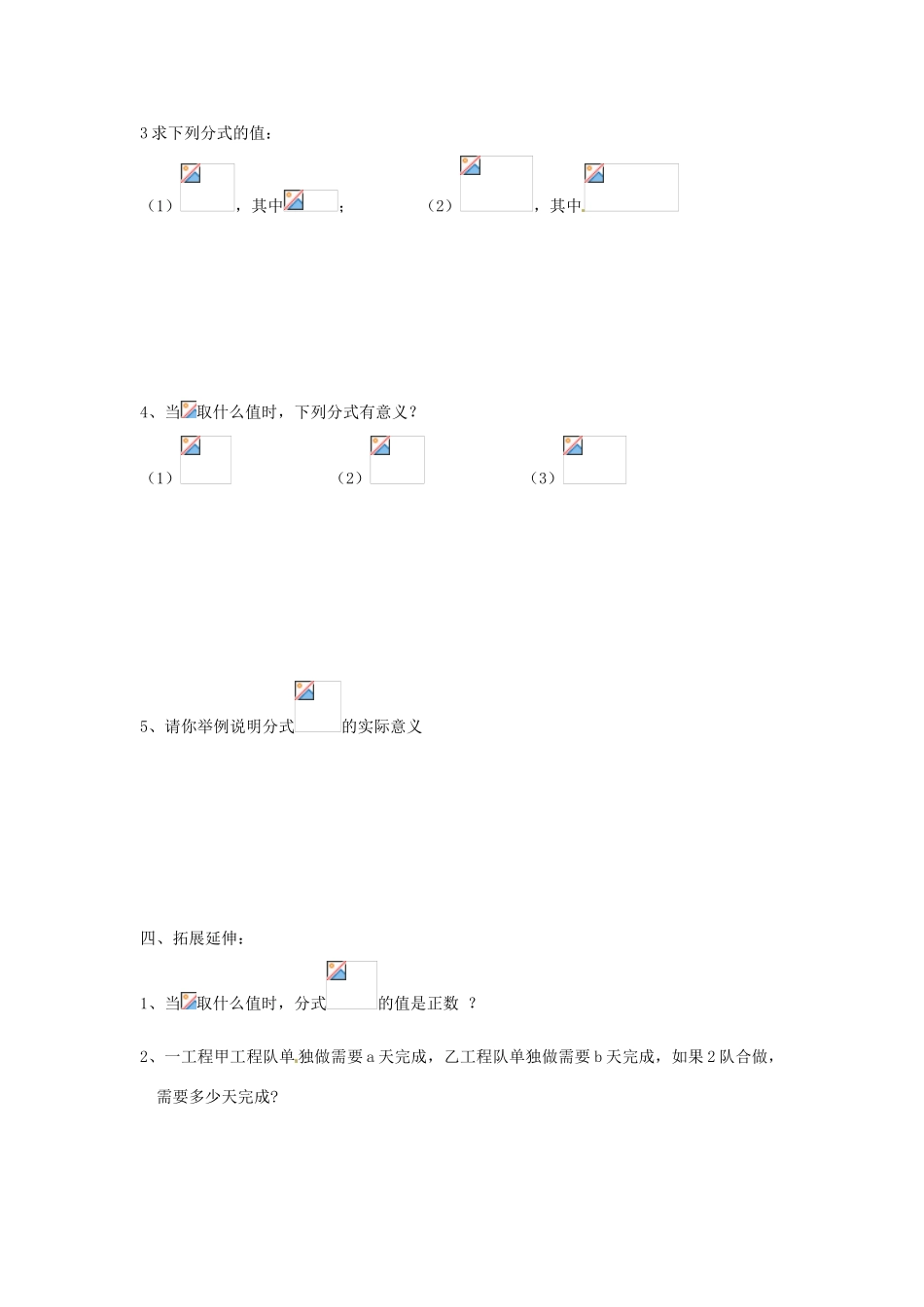 八年级数学上册 1.4分式方程教案 鲁教版_第3页
