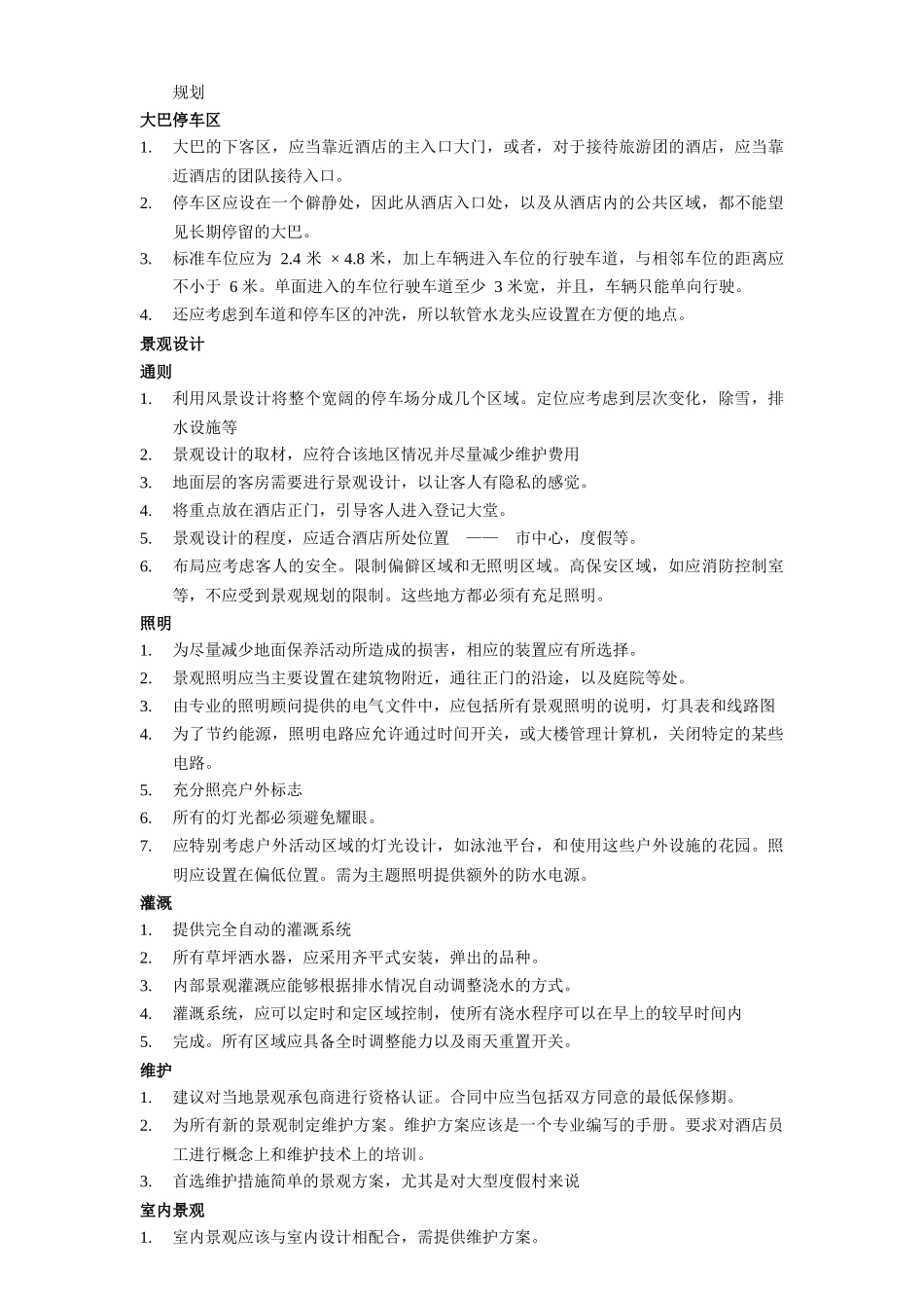 假日酒店建筑设计标准_第2页