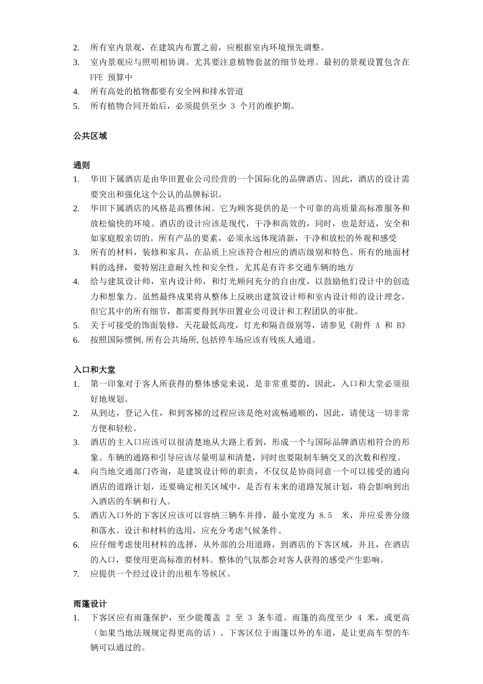 假日酒店建筑设计标准_第3页