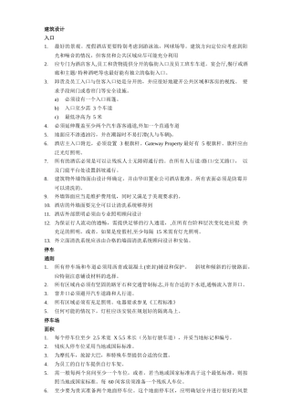 假日酒店建筑设计标准