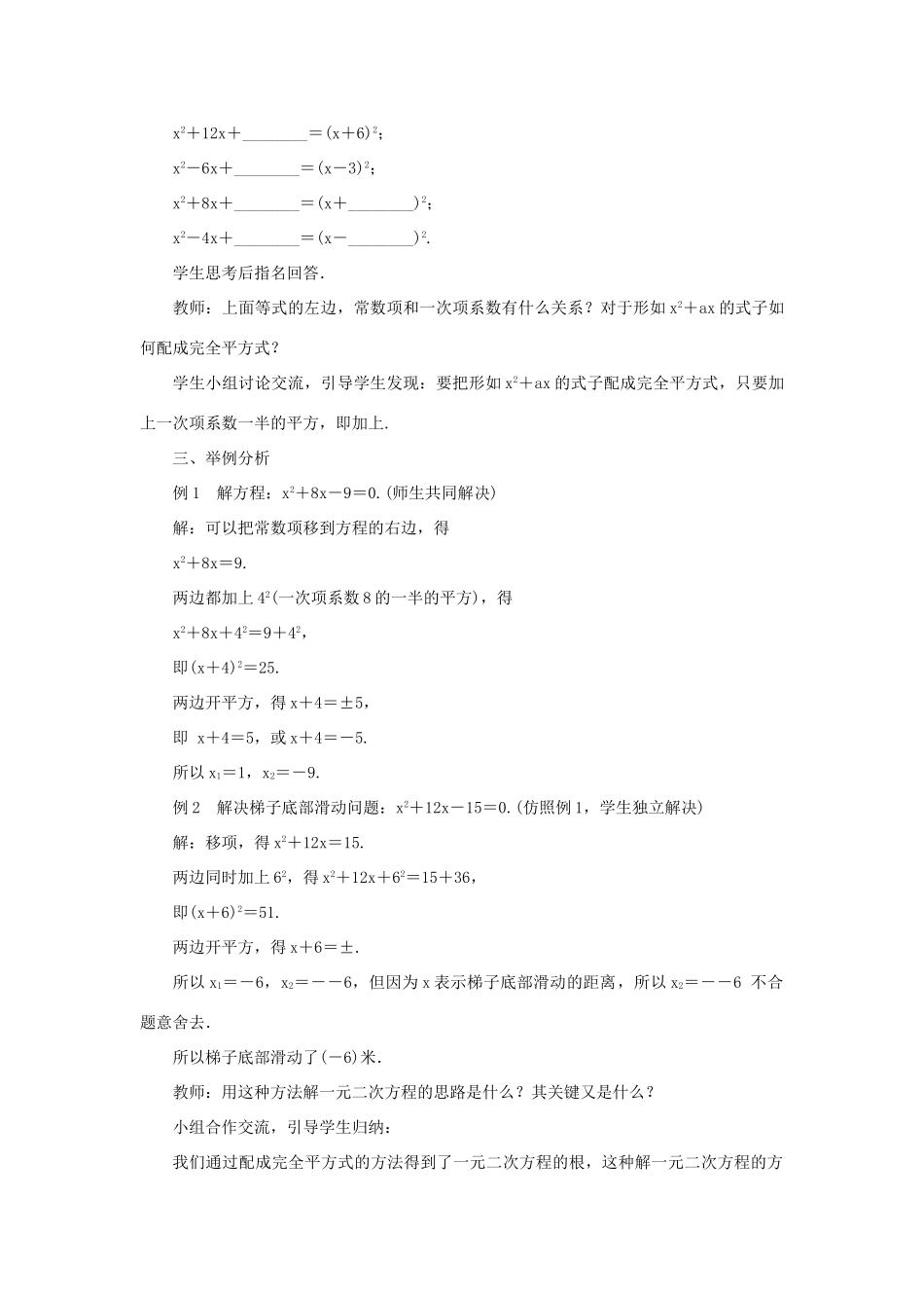 九年级数学上册 第二章 一元二次方程2 用配方法求解一元二次方程第1课时 用配方法求解二次项系数为1的一元二次方程教案 （新版）北师大版-（新版）北师大版初中九年级上册数学教案_第2页