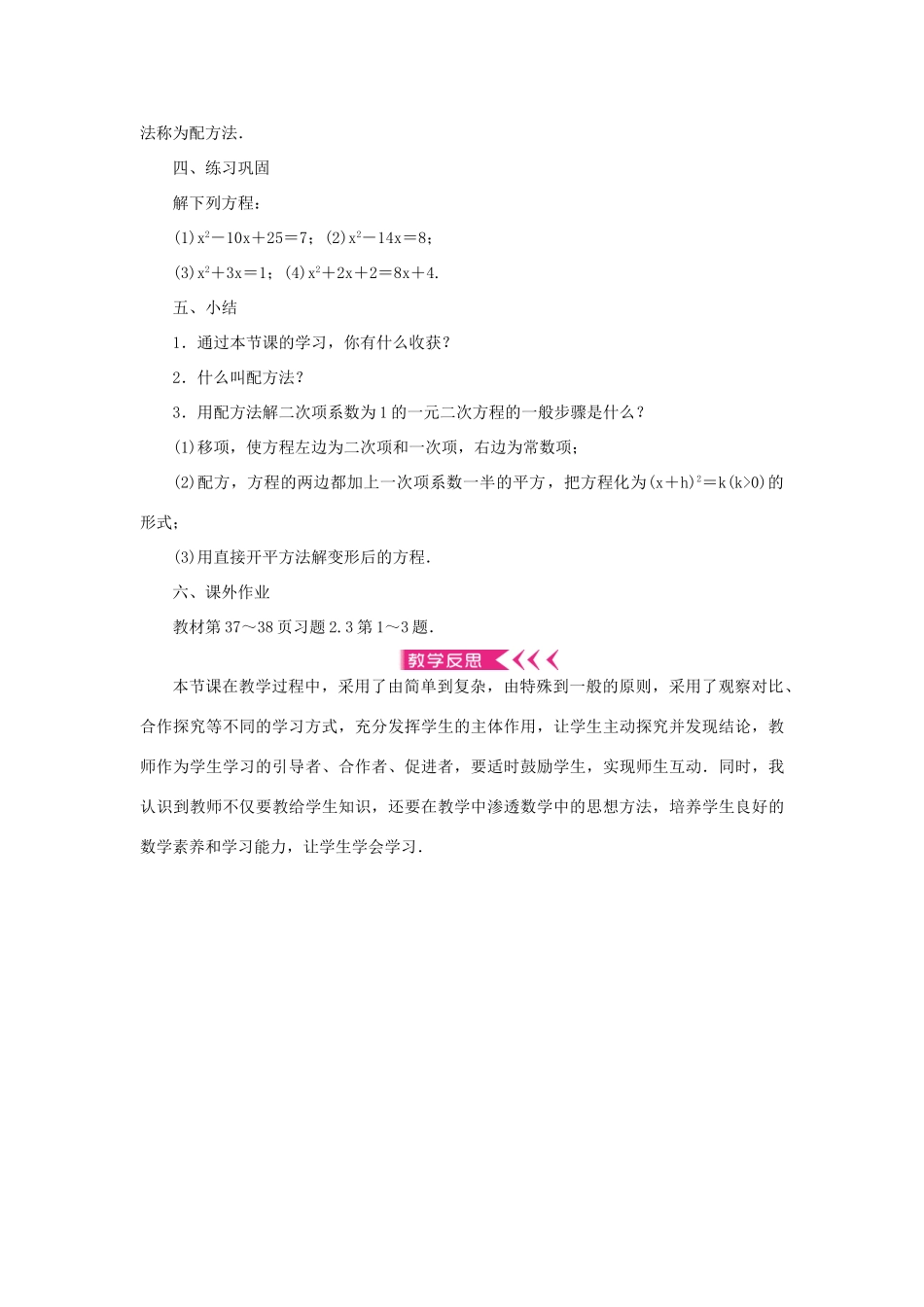 九年级数学上册 第二章 一元二次方程2 用配方法求解一元二次方程第1课时 用配方法求解二次项系数为1的一元二次方程教案 （新版）北师大版-（新版）北师大版初中九年级上册数学教案_第3页