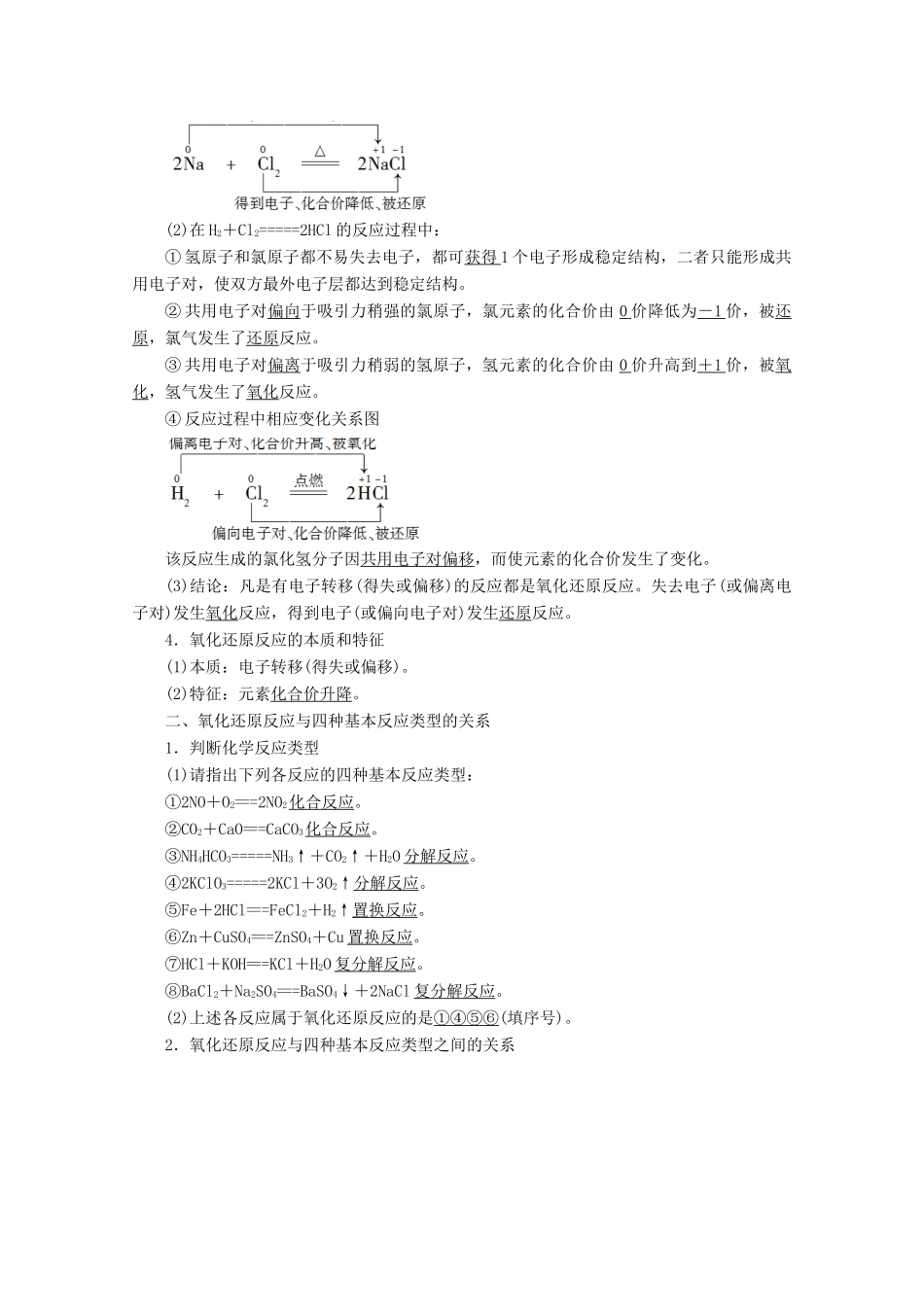 高中化学 第1章 第3节 第1课时 氧化还原反应教案 新人教版必修第一册-新人教版高一第一册化学教案_第2页
