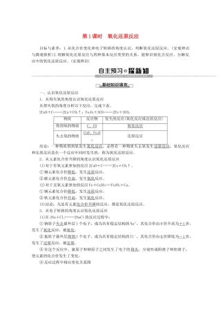 高中化学 第1章 第3节 第1课时 氧化还原反应教案 新人教版必修第一册-新人教版高一第一册化学教案