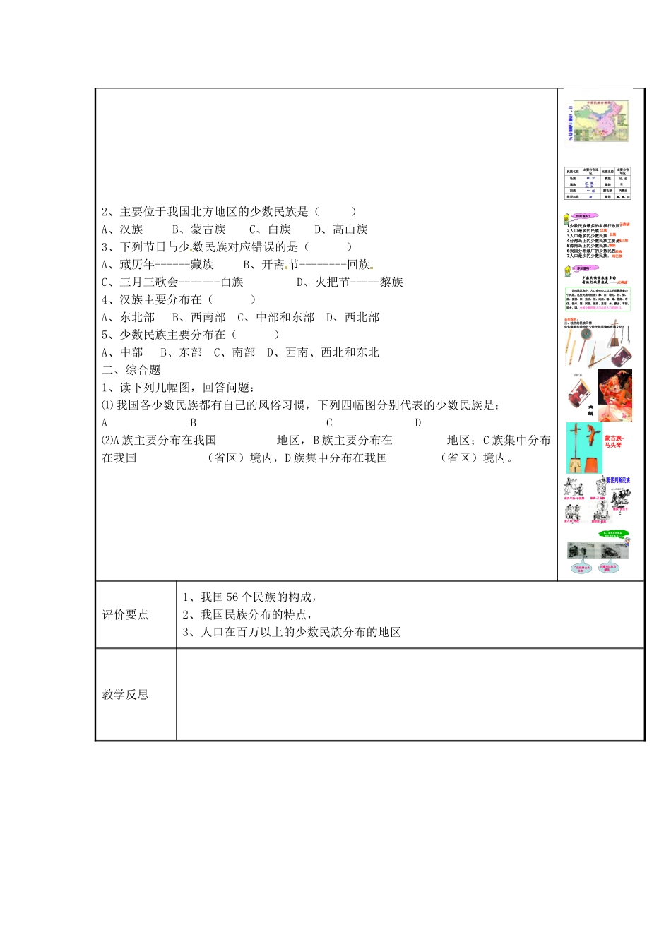 八年级地理上册《1.4 中国的民族》教案 湘教版-湘教版初中八年级上册地理教案_第2页