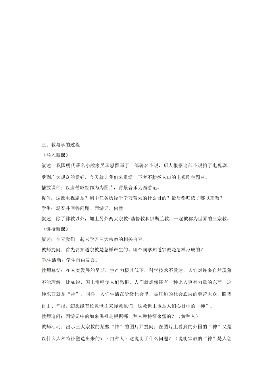 八年级地理 第三章第二节 语言和宗教教案 中图版_第2页