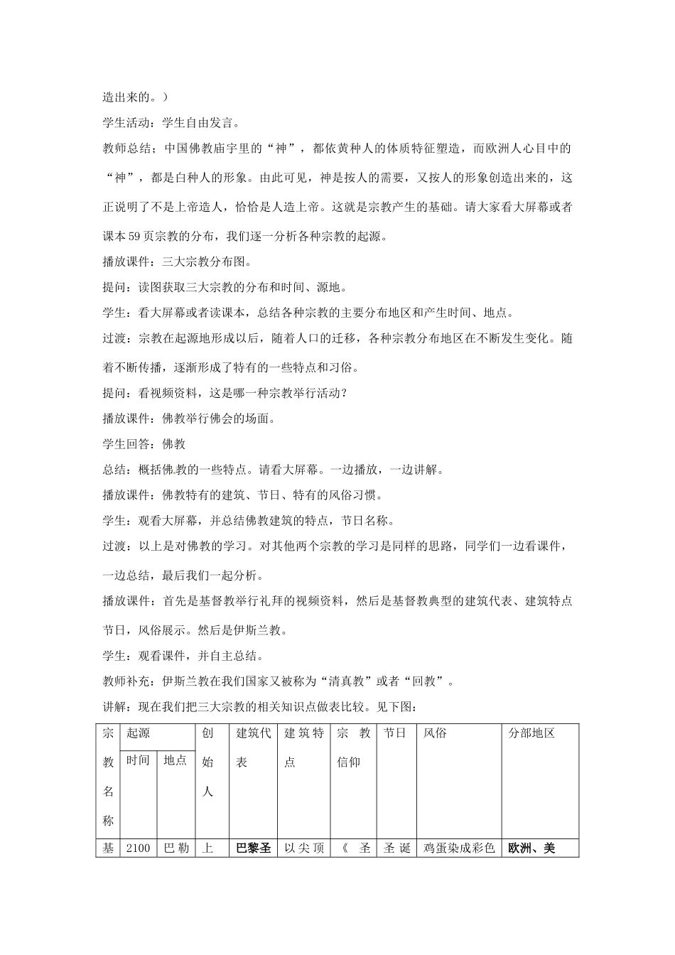 八年级地理 第三章第二节 语言和宗教教案 中图版_第3页