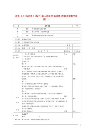 高中语文 2.3《当你老了》教学设计 新人教版07版选修《外国诗歌散文欣赏》