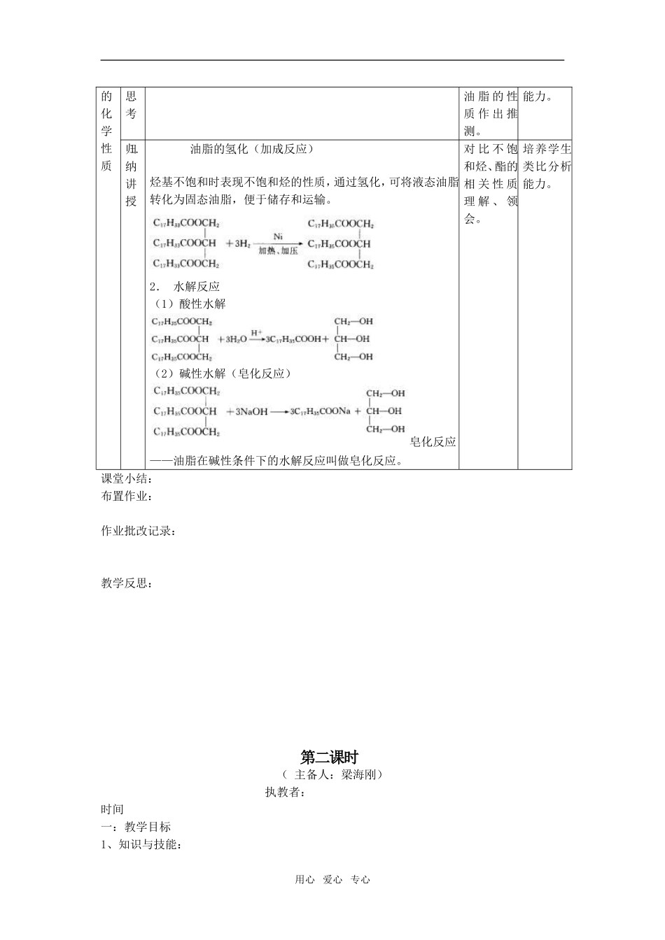 高中化学第四章教案新课标人教版选修5_第3页