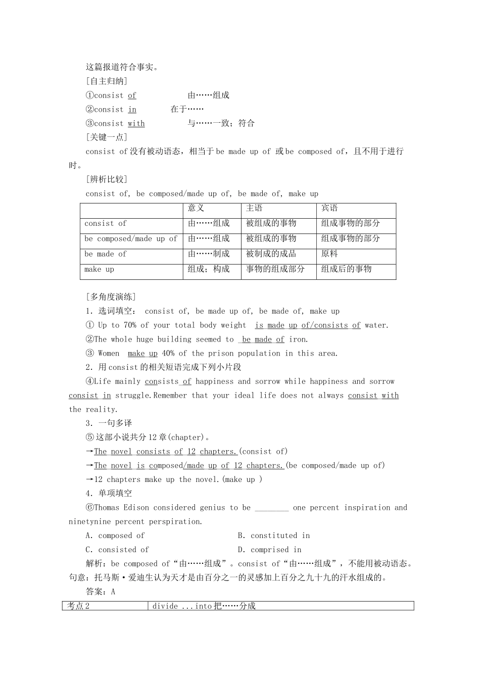 高中英语 Unit2五步教学设计（2）新人教版必修5-新人教版高二必修5英语教案_第2页