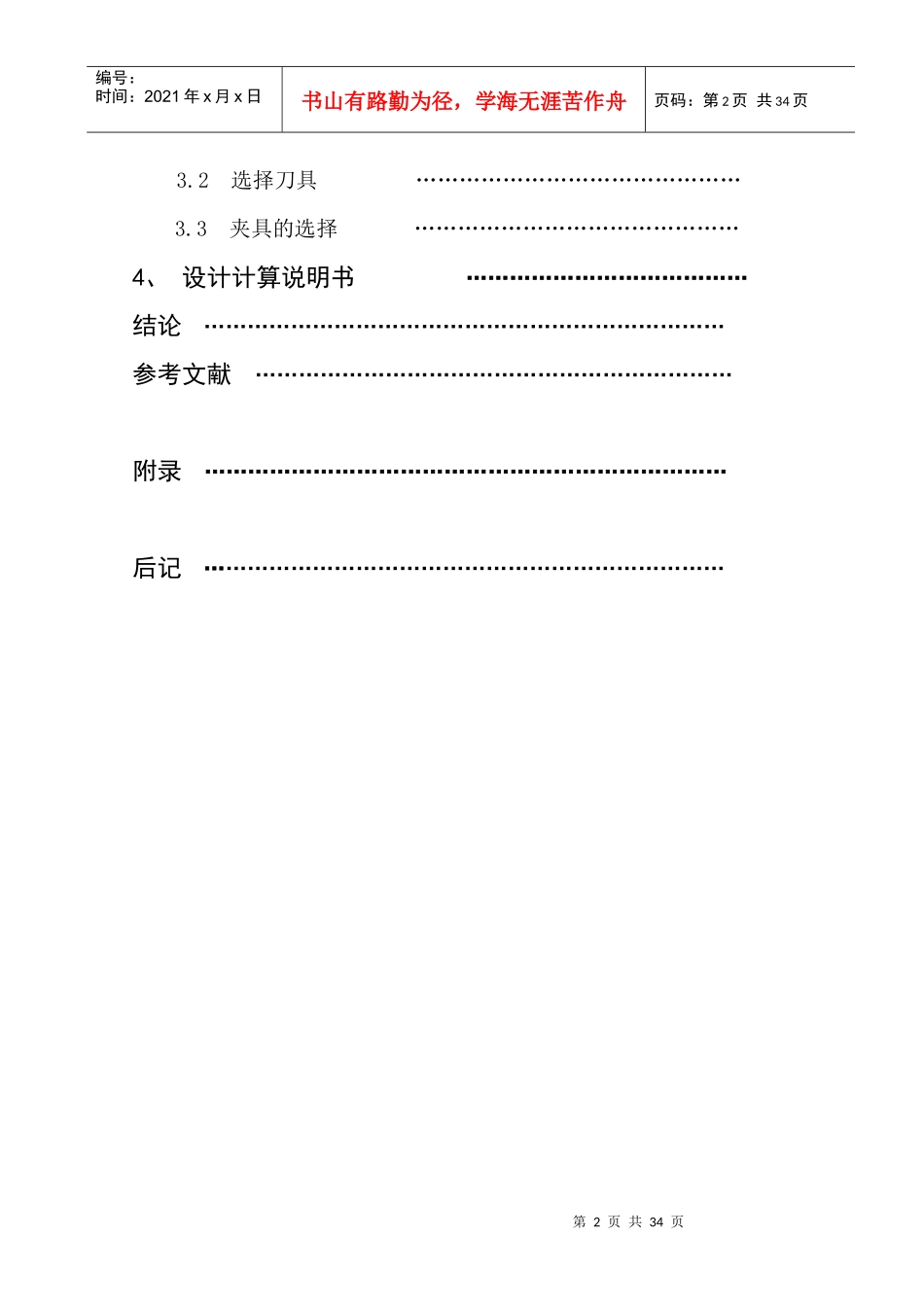 五角星配合件数控工艺分析与加工_第2页
