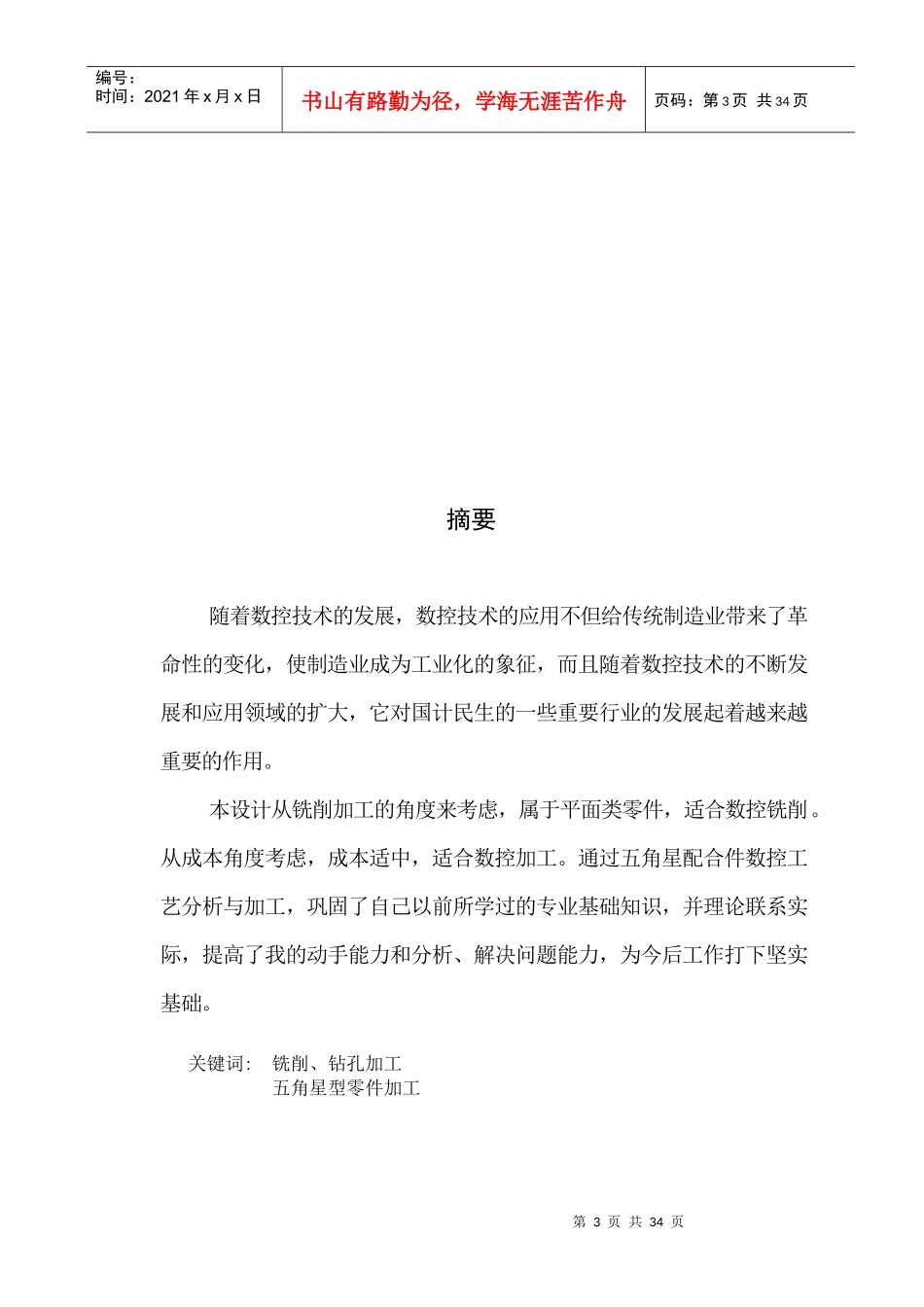 五角星配合件数控工艺分析与加工_第3页