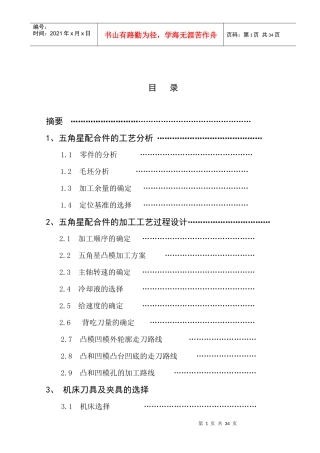 五角星配合件数控工艺分析与加工
