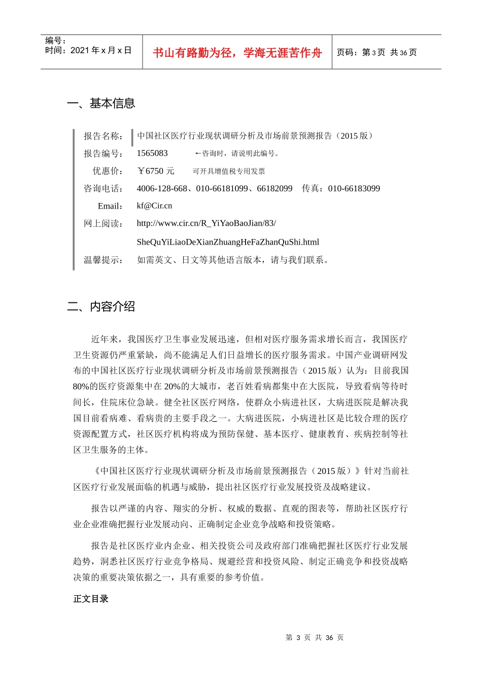 XXXX年社区医疗调研及发展前景分析报告_第3页