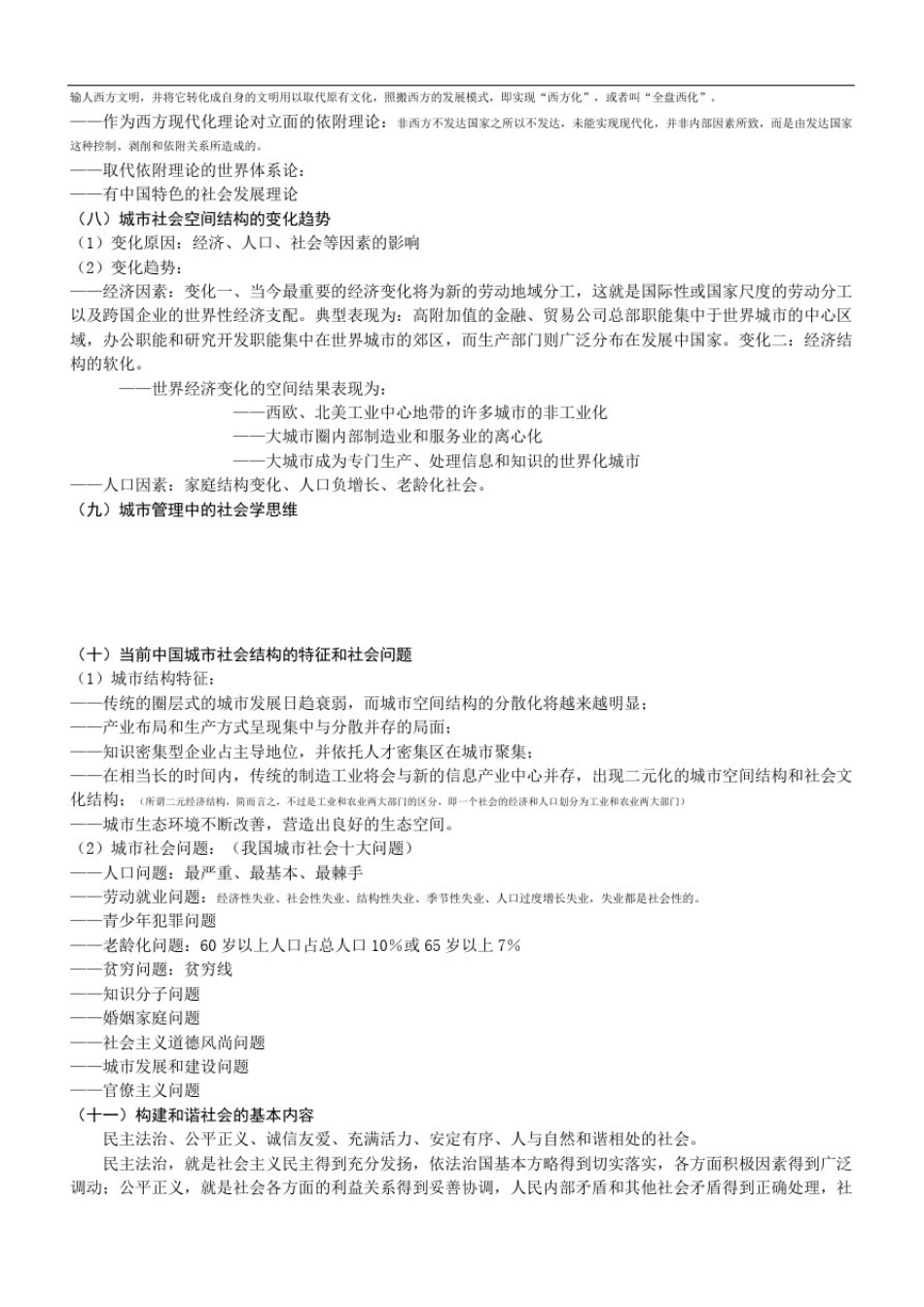 上海公务员考试专业考试城市建设管理讲义(根据2011大纲整理)_第2页