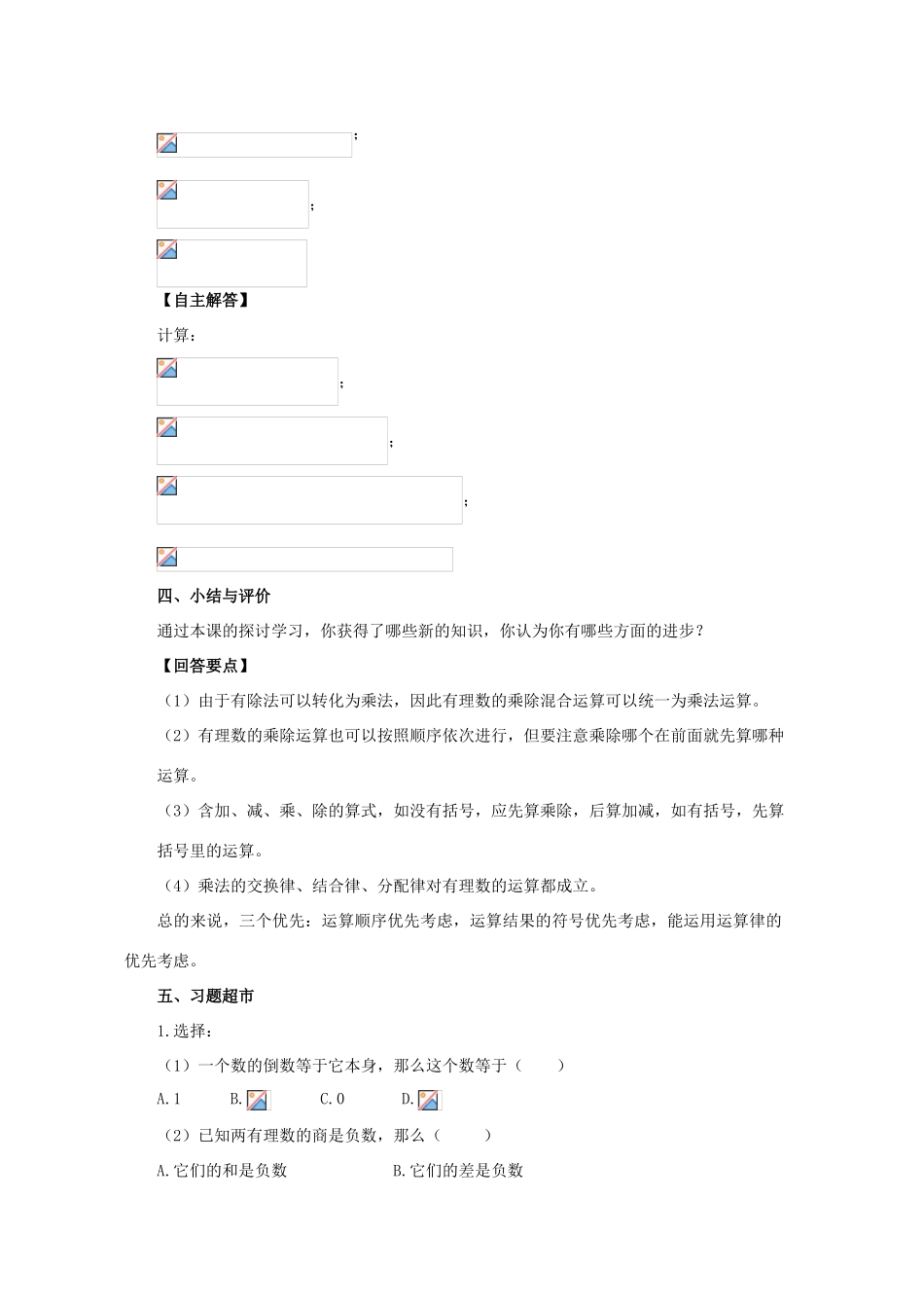 安徽省大庙中学七年级数学上册 1.5有理数的乘除（4）教案 沪科版_第3页