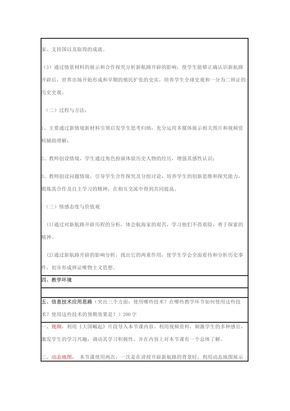 高中历史 第7课 新航路的开辟教案28 岳麓版必修2-岳麓版高一必修2历史教案_第2页