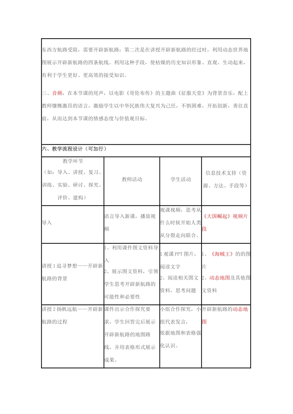 高中历史 第7课 新航路的开辟教案28 岳麓版必修2-岳麓版高一必修2历史教案_第3页