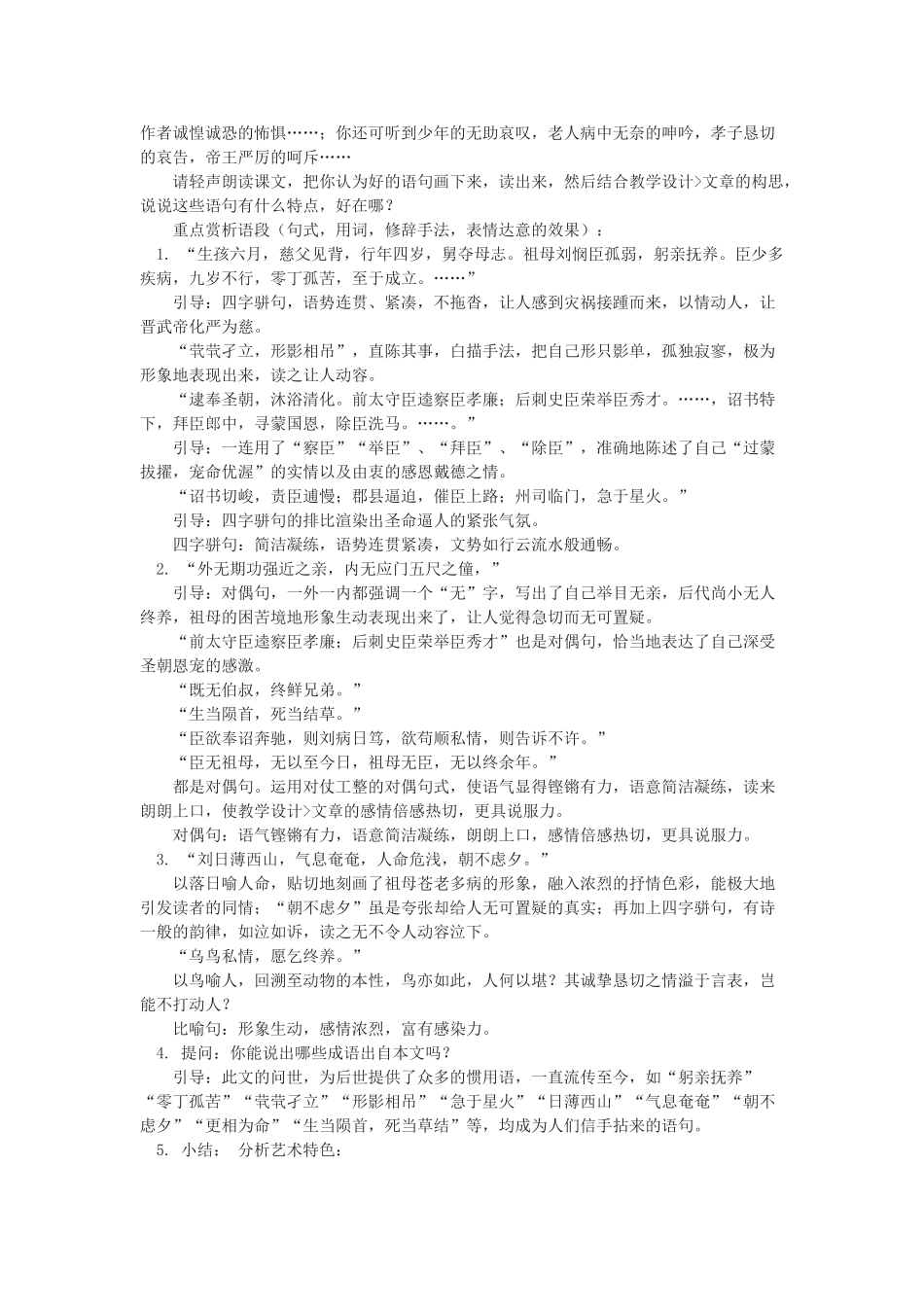 高中语文《陈情表》教案21 新人教版必修5_第3页