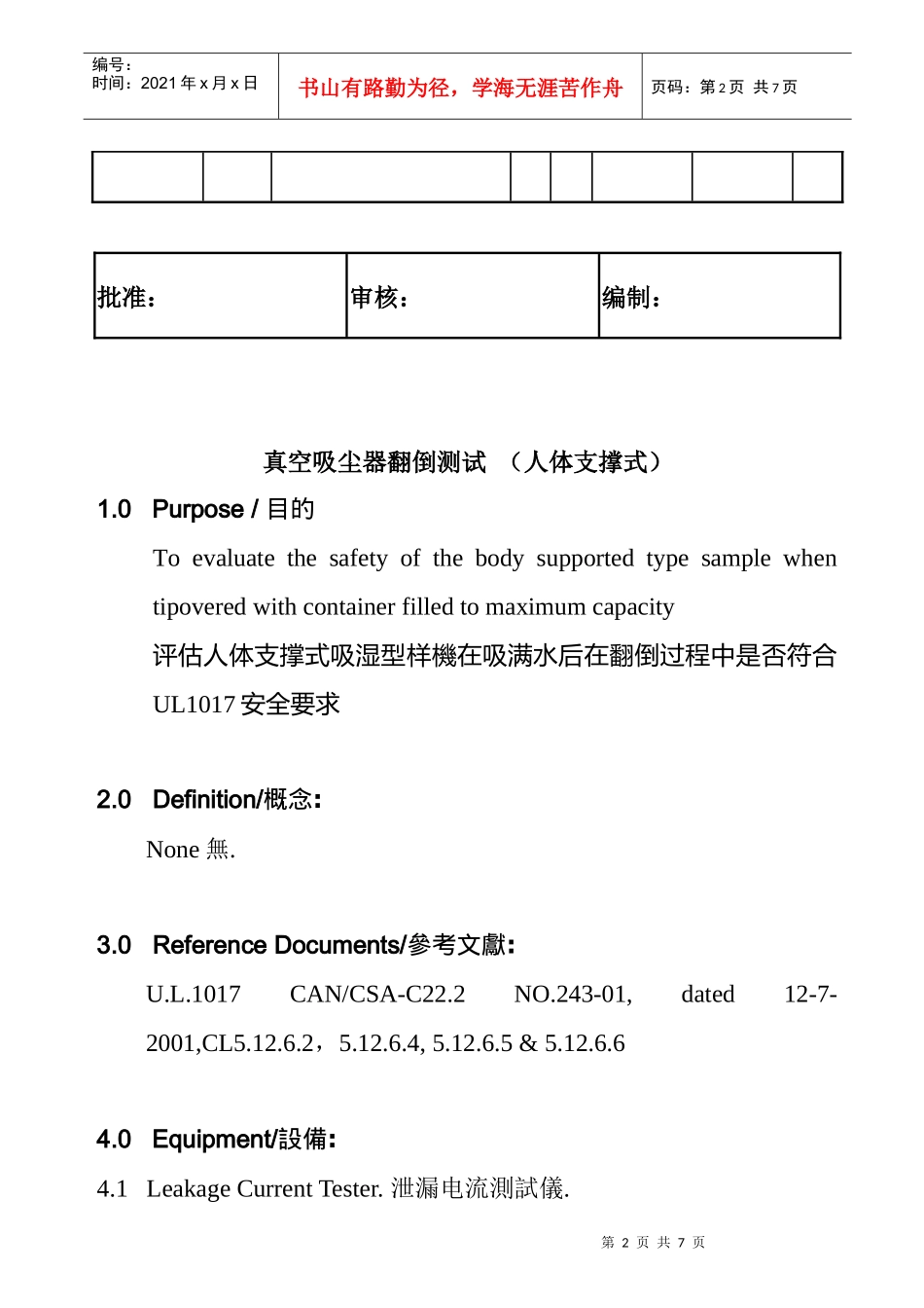 人体支撑式吸尘器翻倒测试规范_第2页