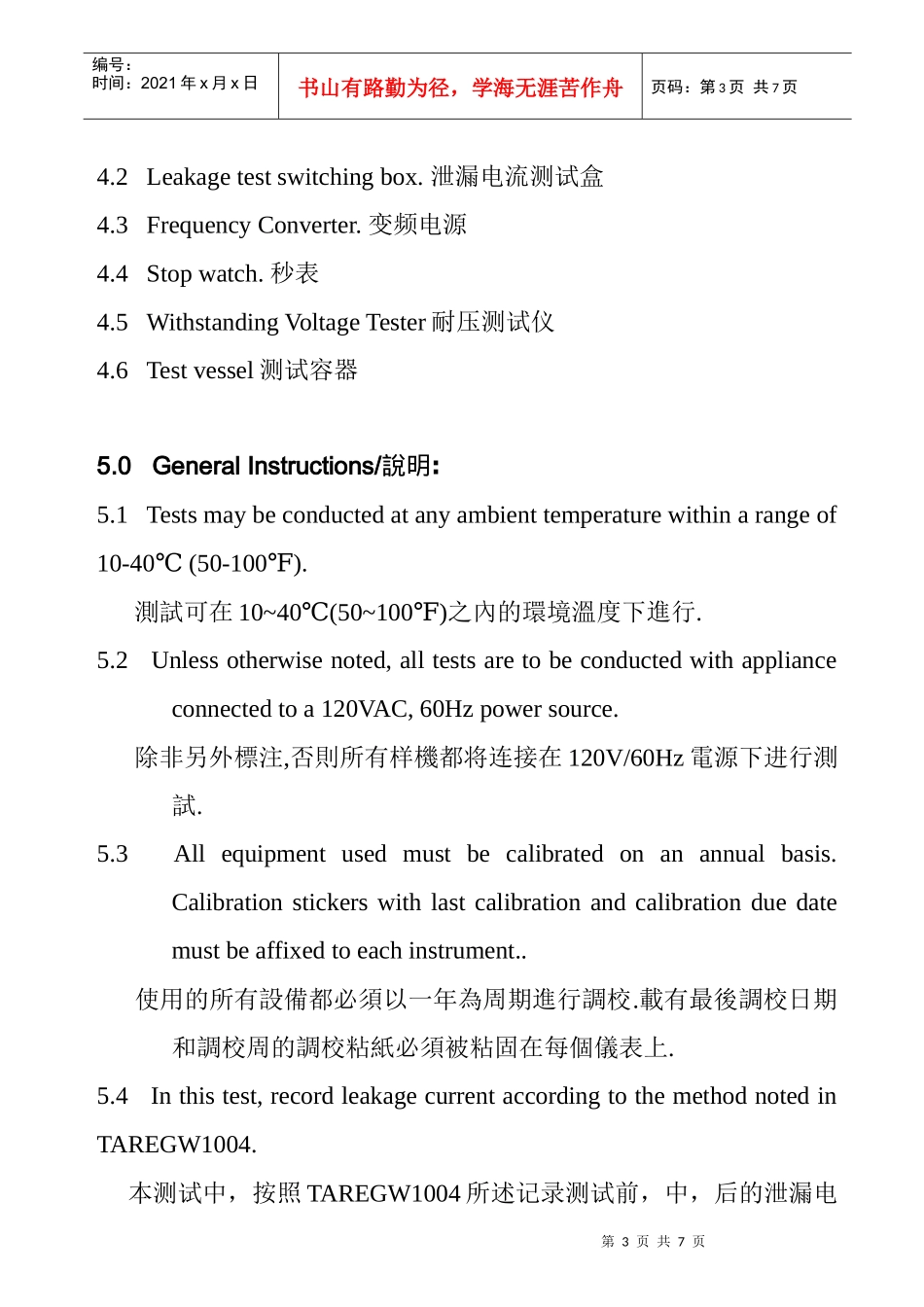 人体支撑式吸尘器翻倒测试规范_第3页