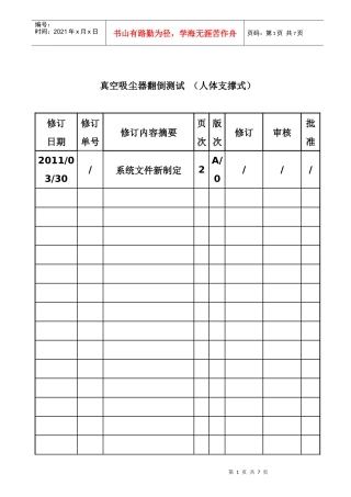 人体支撑式吸尘器翻倒测试规范