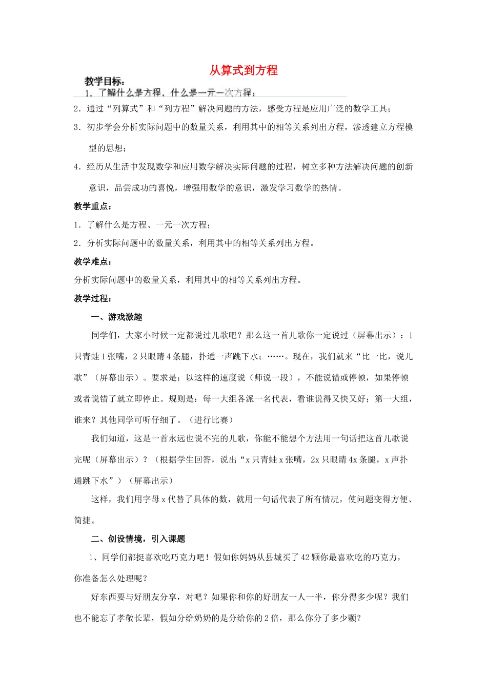 安徽省安庆市桐城吕亭初级中学七年级数学上册 从算式到方程教学设计1 新人教版_第1页