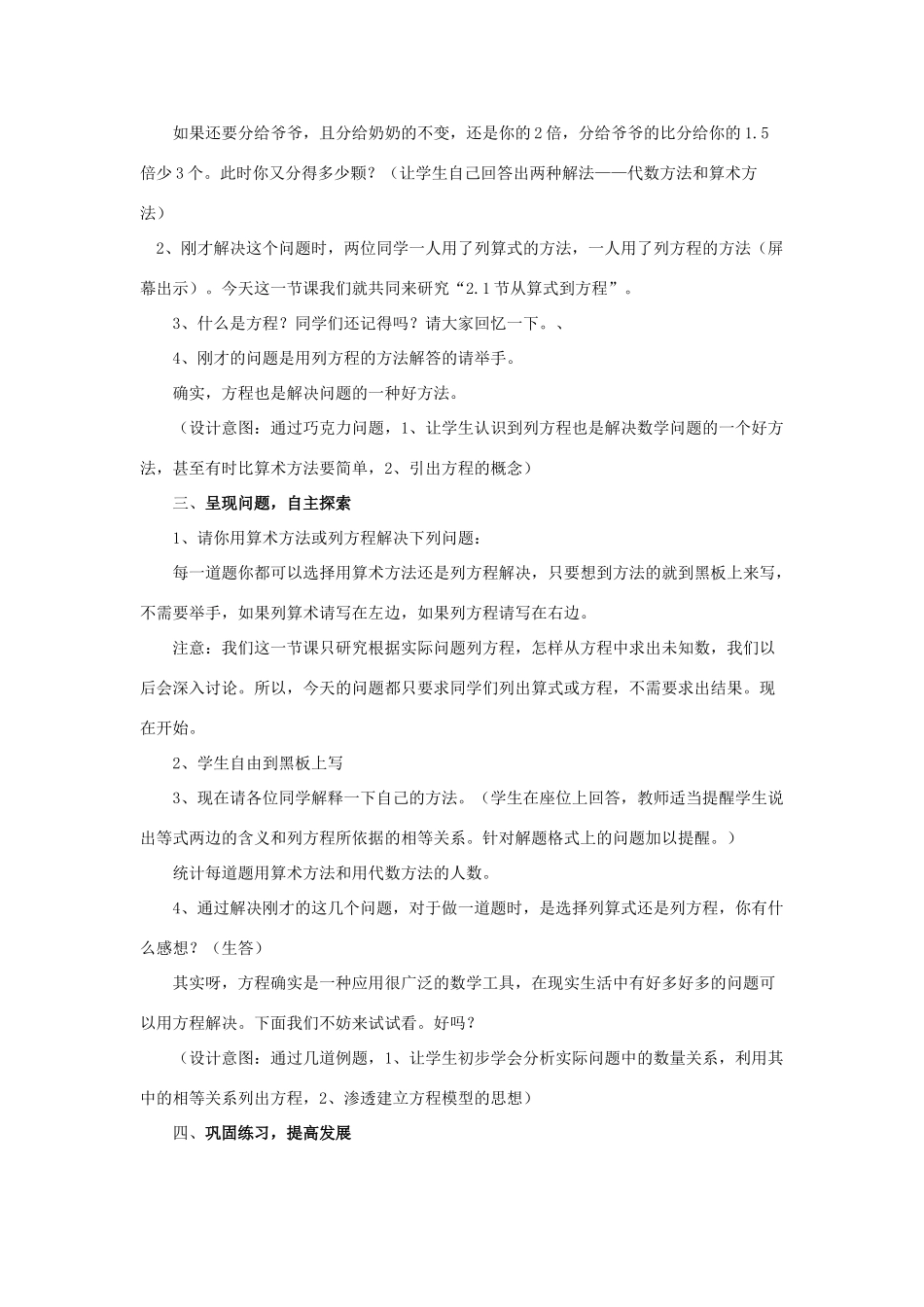安徽省安庆市桐城吕亭初级中学七年级数学上册 从算式到方程教学设计1 新人教版_第2页