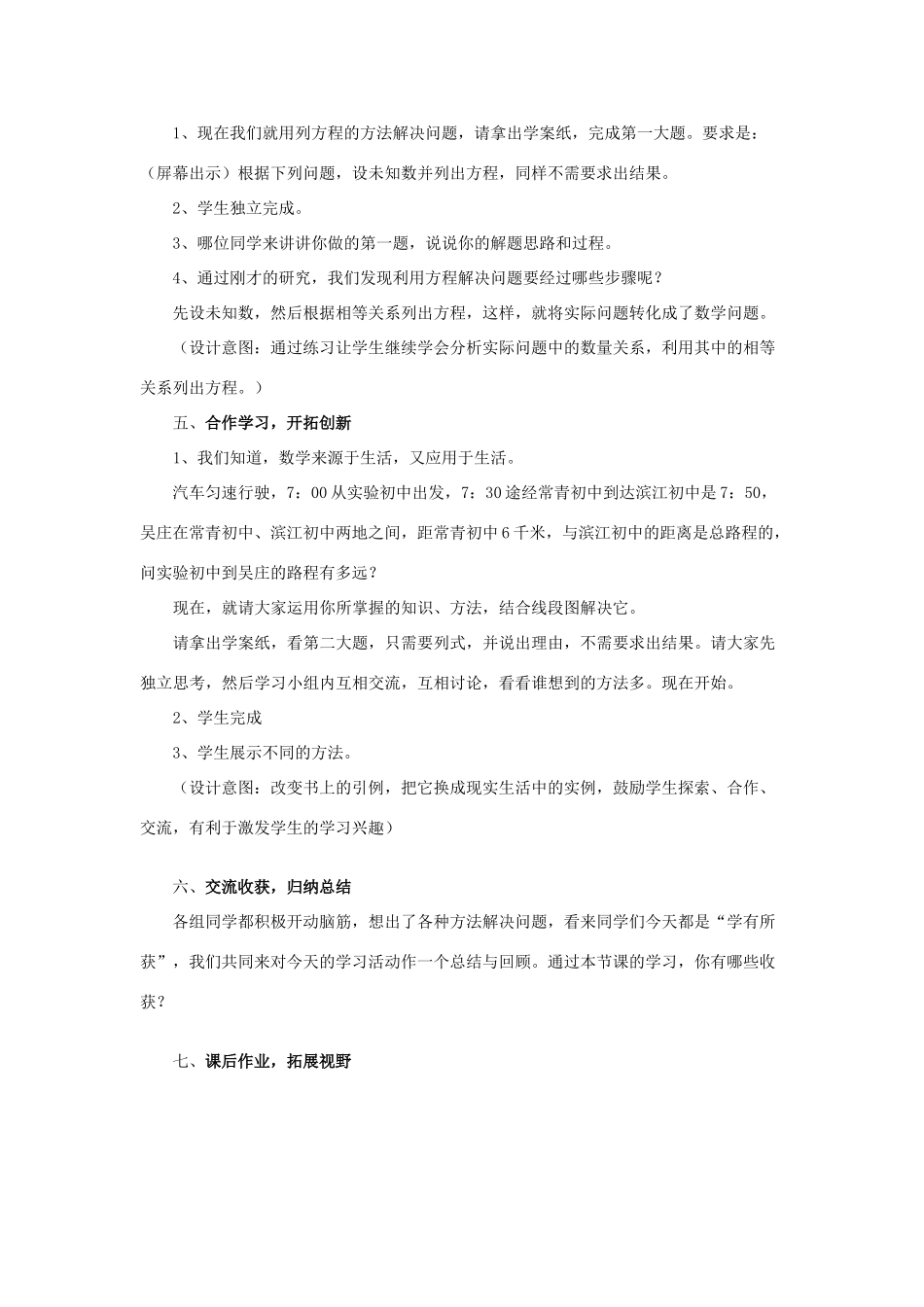 安徽省安庆市桐城吕亭初级中学七年级数学上册 从算式到方程教学设计1 新人教版_第3页