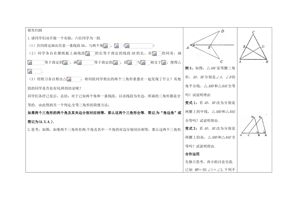 吉林省长春市第一零四中学八年级数学下册《角边角》教案 新人教版_第2页
