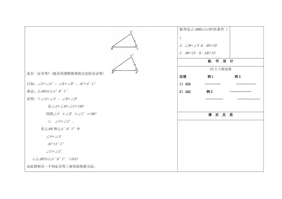 吉林省长春市第一零四中学八年级数学下册《角边角》教案 新人教版_第3页