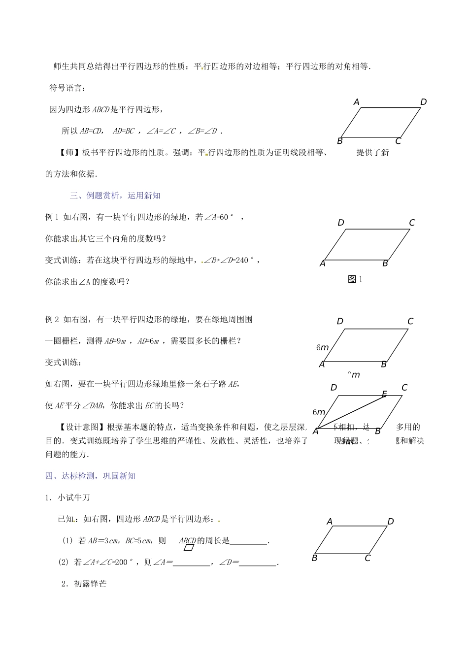 九年级数学上册 3.1 平行四边形的性质教案 北师大版-北师大版初中九年级上册数学教案_第3页