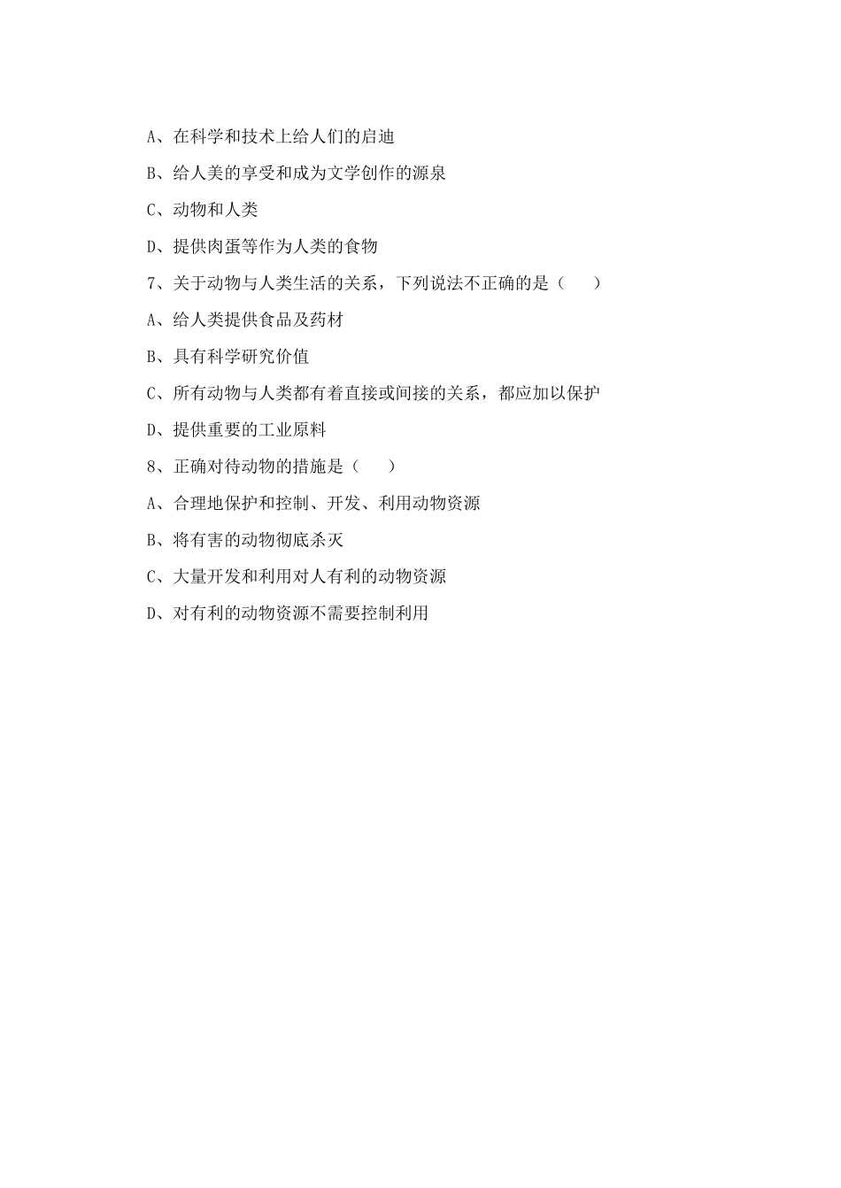 八年级生物上册 5.3 动物在生物圈中的作用练习题2（无答案）（新版）新人教版_第2页