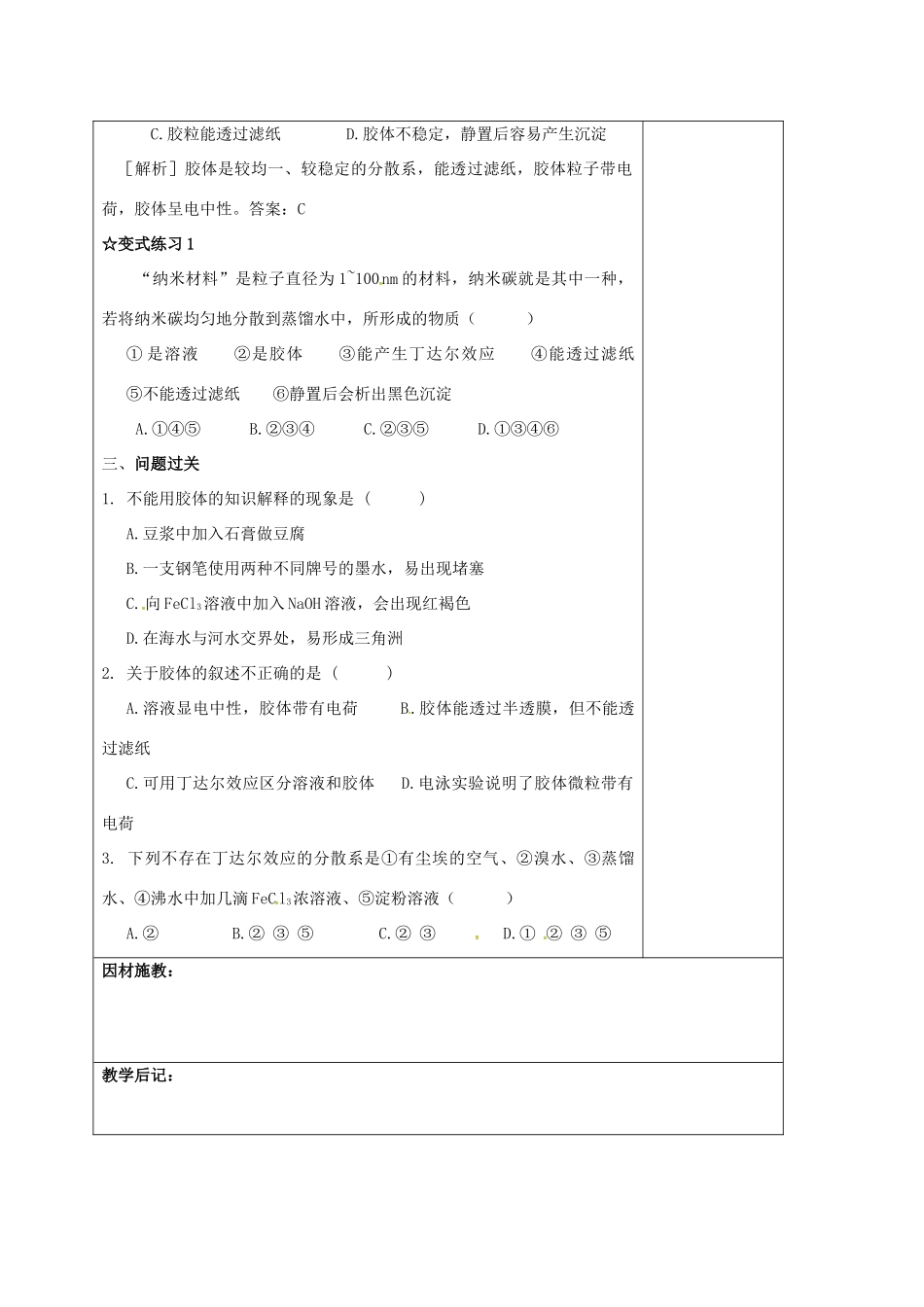 高中化学 2.1物质的分类-胶体教学设计 新人教版必修1-新人教版高一必修1化学教案_第3页